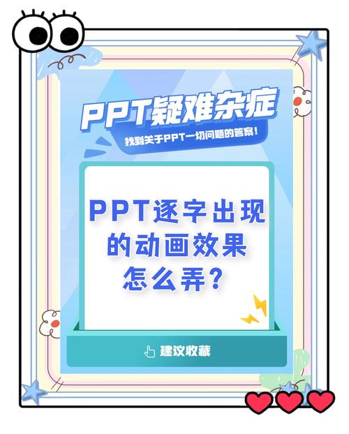 如何让ppt文字逐渐出现
