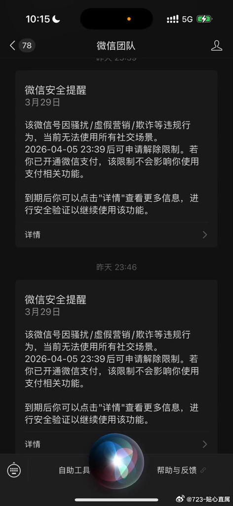 微信投诉举报会封号吗