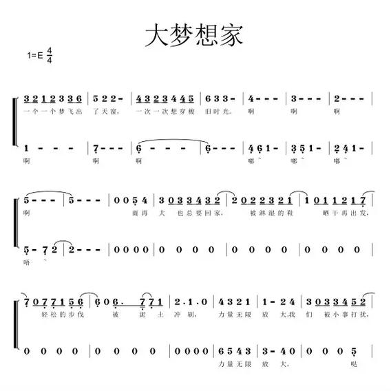 梦想家音乐团 梦想家音乐团