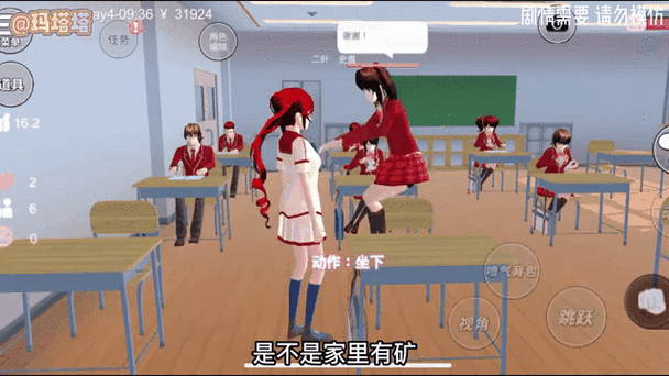 樱花校园模拟器怎么控制两个人