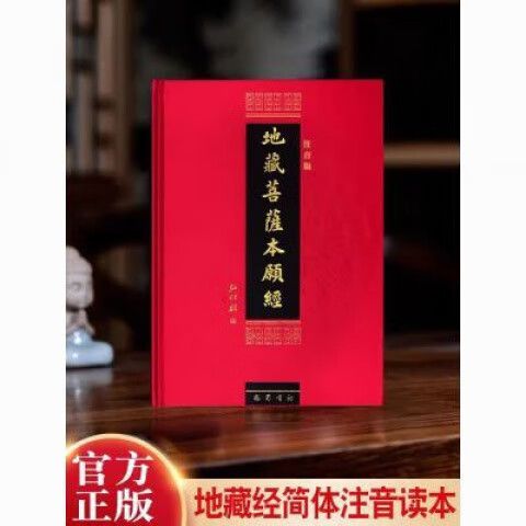 地藏经60分钟全文读诵