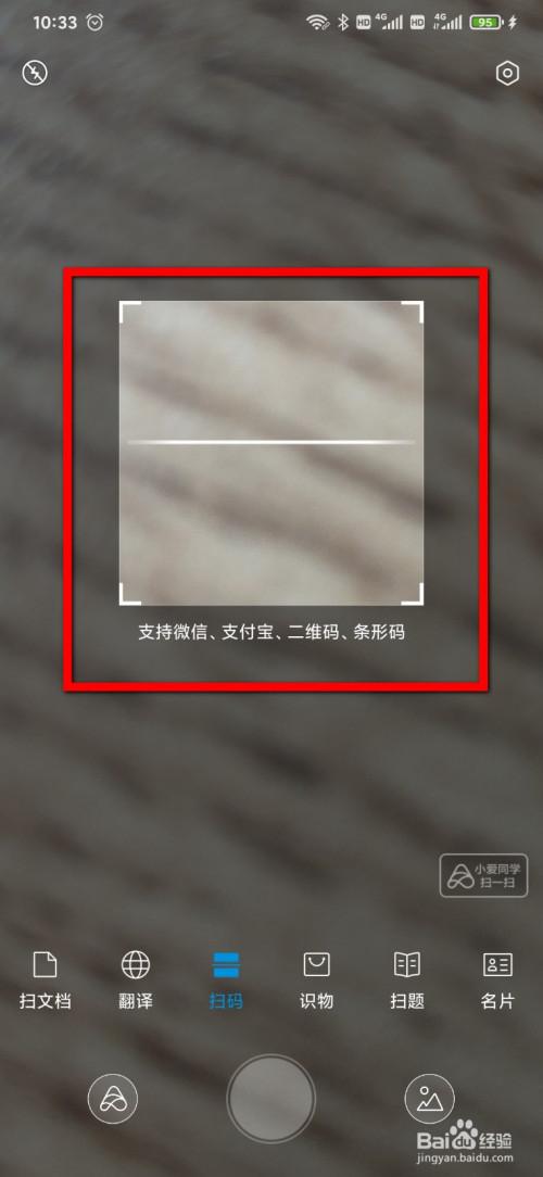 小米手机怎样扫描二维码