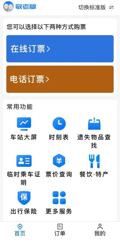 12306怎么看订票信息