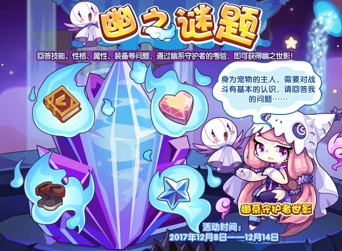 洛克王国幽之世影剧情