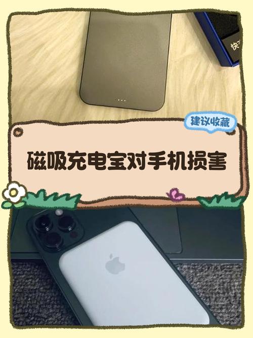 磁吸充电对手机电池有损害吗