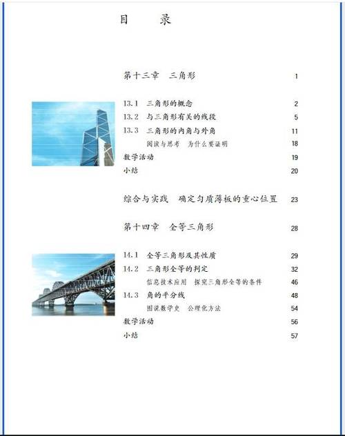 初二数学人教版电子课本