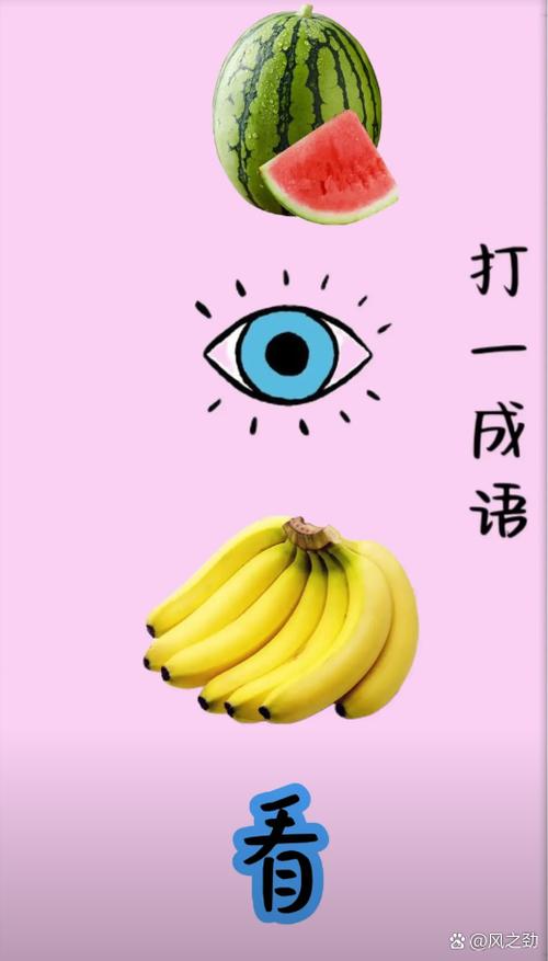 最搞笑的猜成语图片