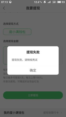 百度极速版无法提现