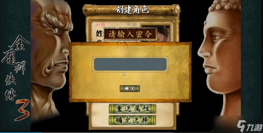 金庸群侠传3 密令