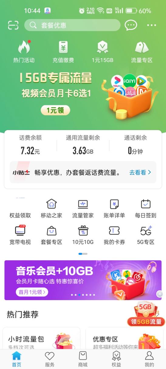 流量用完了扣多少话费