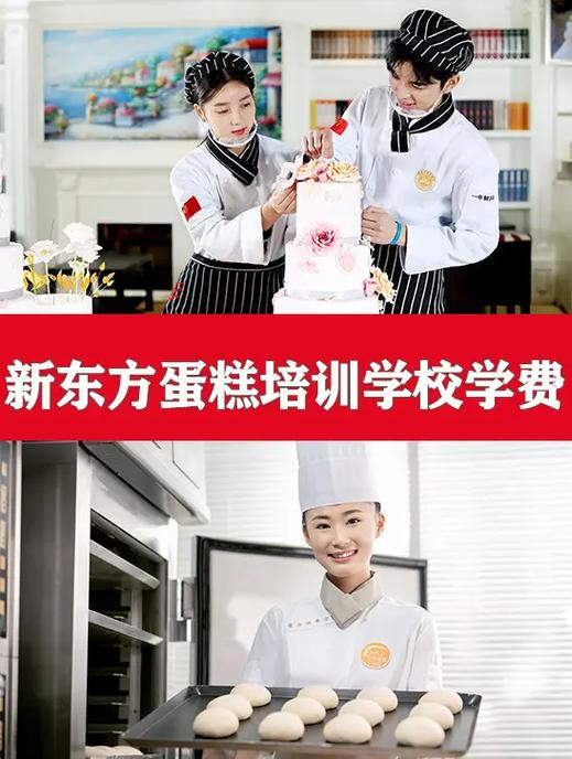 成都新东方烹饪学校学费多少一年