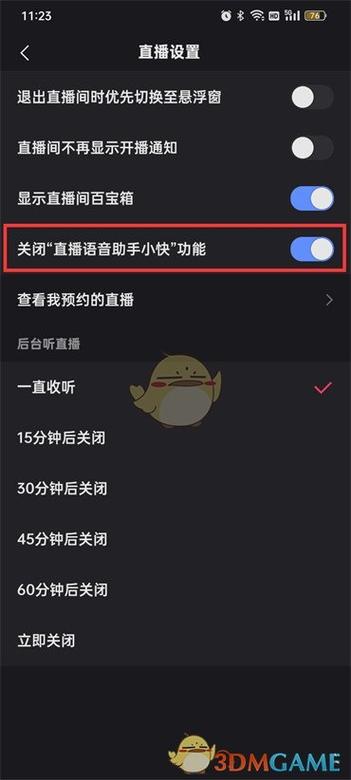 快手直播怎么能听见自己声音