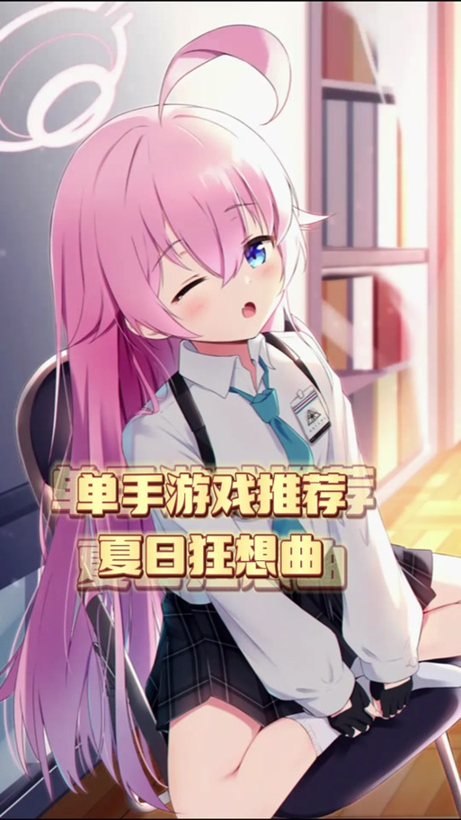 夏日狂想曲按键版