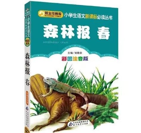 小学生课外阅读100篇 小学生课外阅读100篇