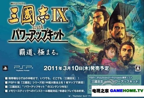 psp三国志6 7 9哪个好玩