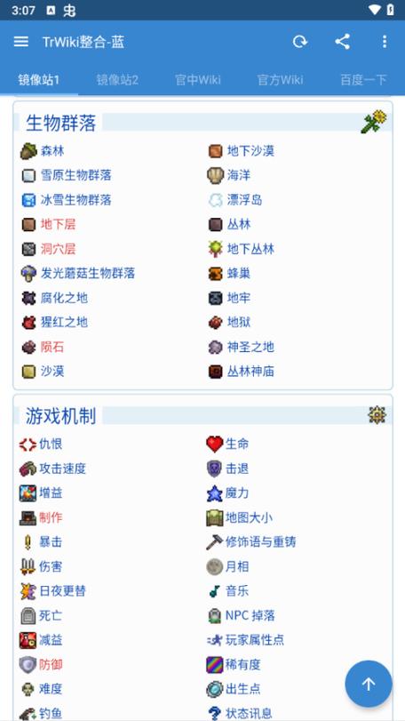 泰拉瑞亚手机版怎么安装mod