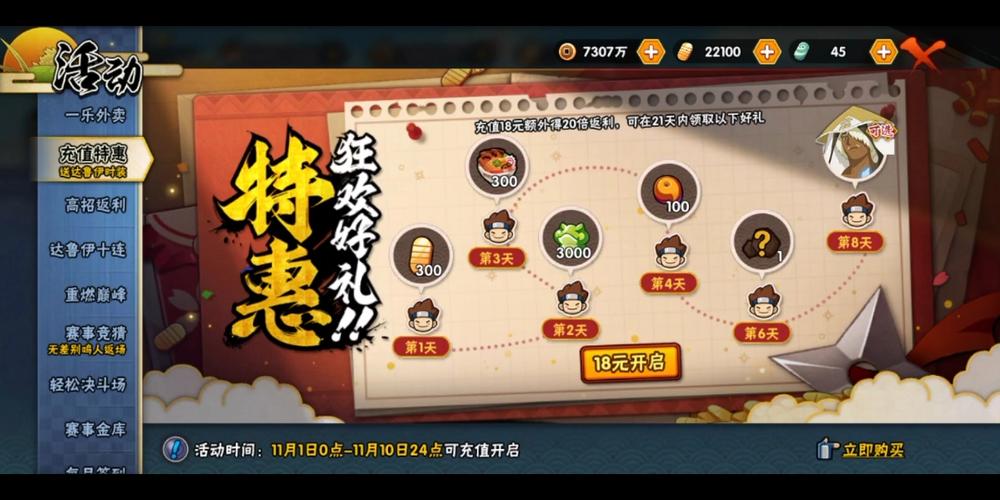 火影忍者充值特惠什么时候开始