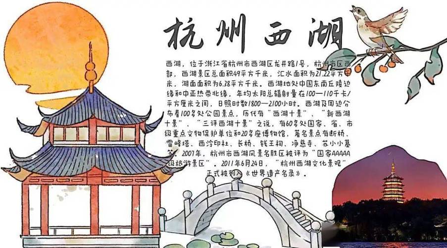 杭州西湖手抄报