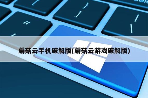 蘑菇云手机激活码怎么获得