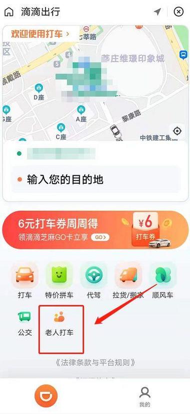 滴滴打车的步骤