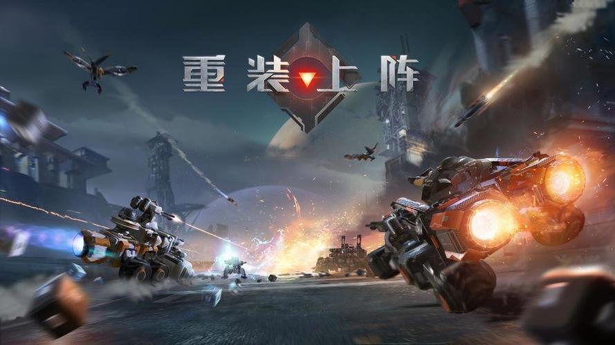 重装上阵官方下载