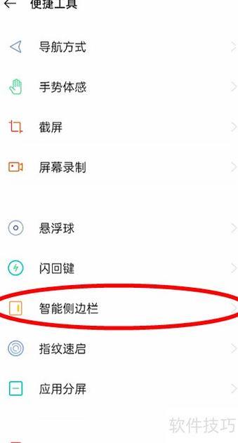 oppo侧边栏怎么挪位置