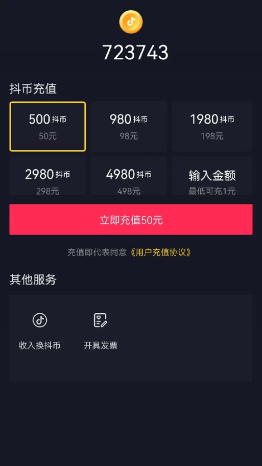 抖音抖币官方充值