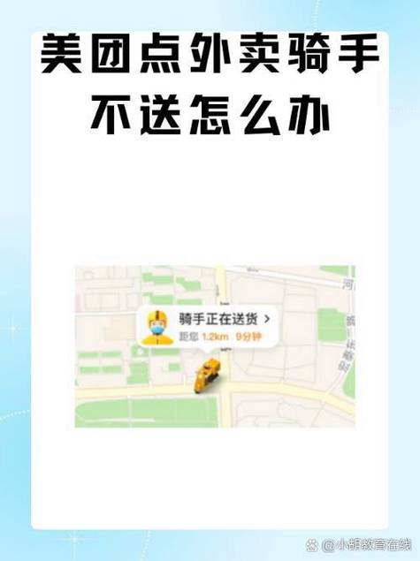 骑手不点送达一直挂着
