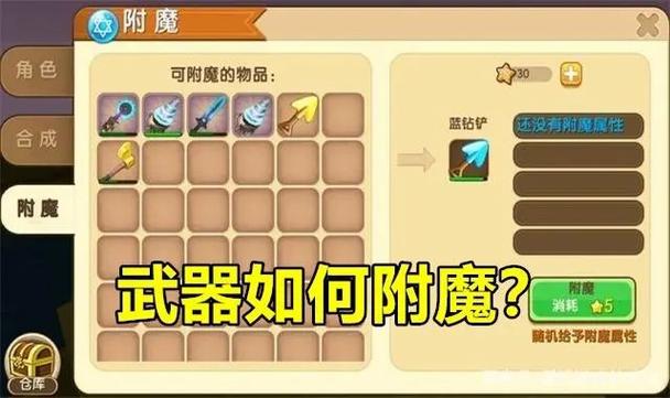 迷你世界怎么做附魔卷轴