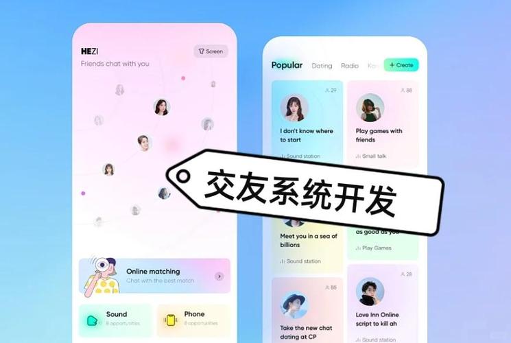 语音匹配的交友软件