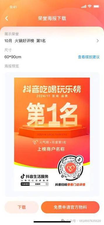 抖音爱dou榜如何打榜