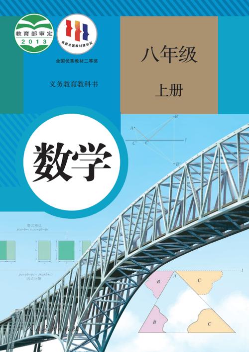人教版初二数学上册课本电子版