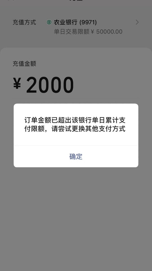 苹果充值限额
