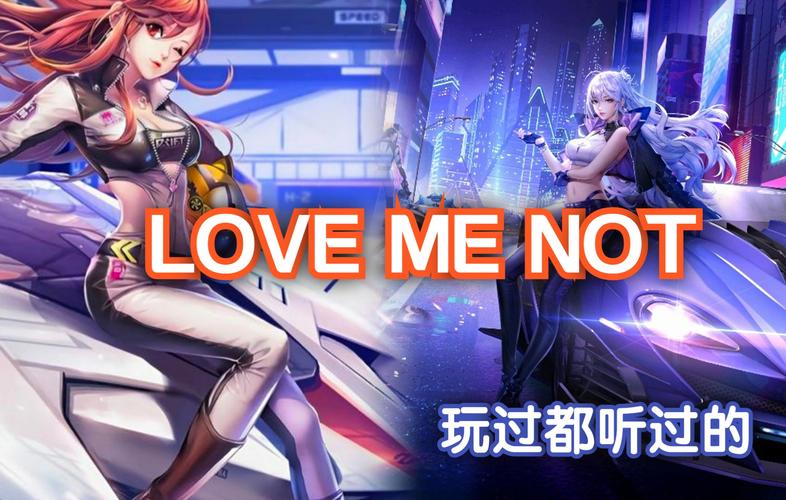 QQ飞车主题曲love me or not