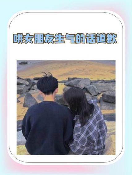 女朋友生气了正确的道歉方式截图3