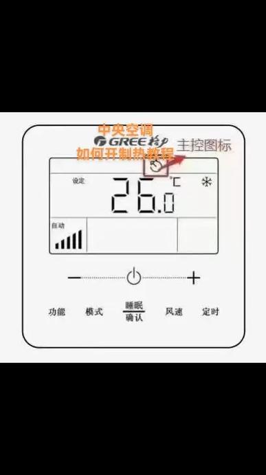 中央空调设定温度和室内温度怎么调