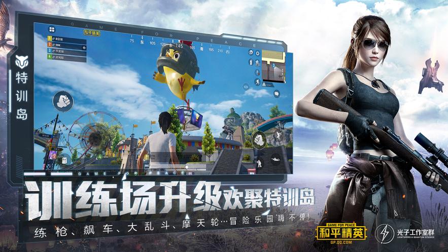 和平精英内置菜单版截图3