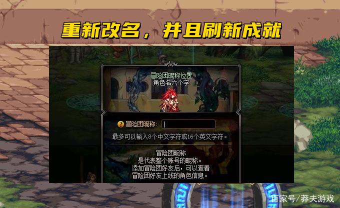 冒险团昵称怎么更改