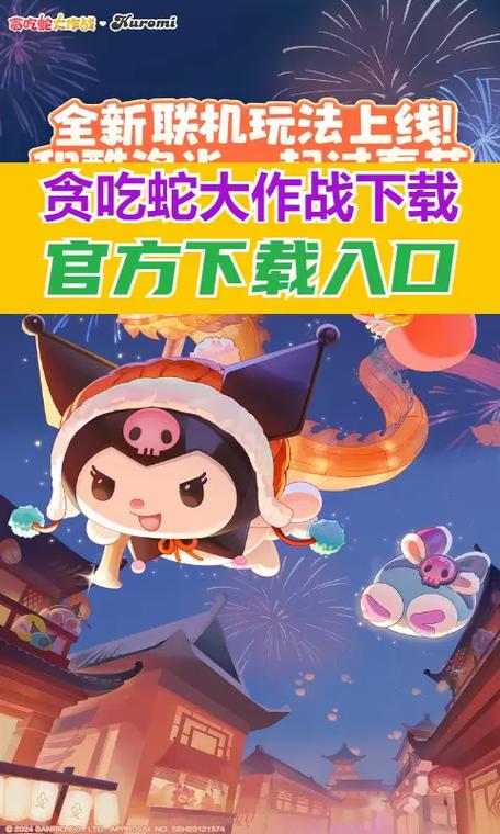 贪吃蛇大作战正版下载