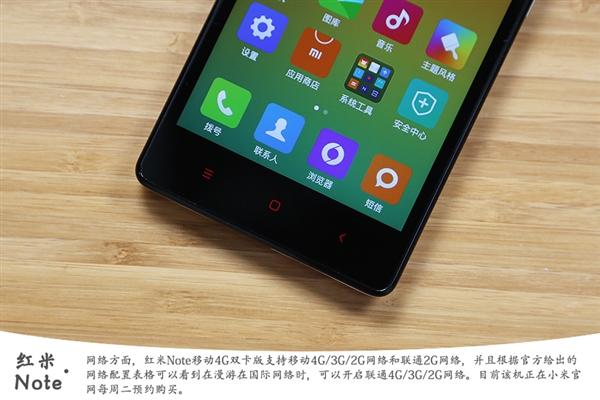 红米note新版