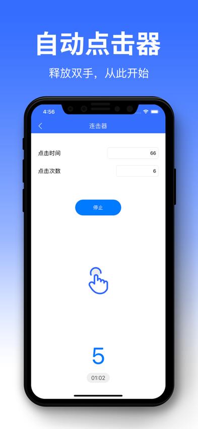 手机版连点器下载