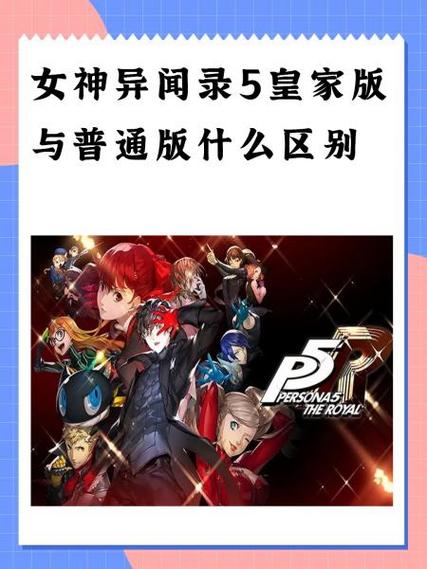 女神异闻录5难度区别