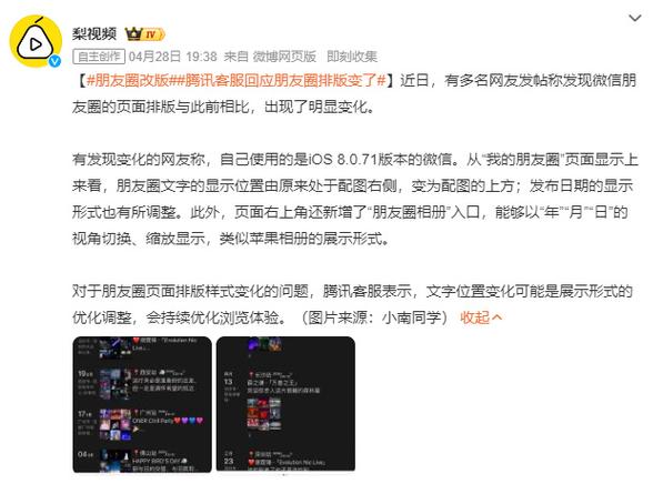 微信朋友圈修改日期方法