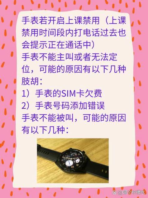 手表电话打不通电话什么原因