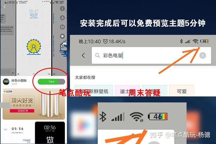 电量显示彩色怎么设置