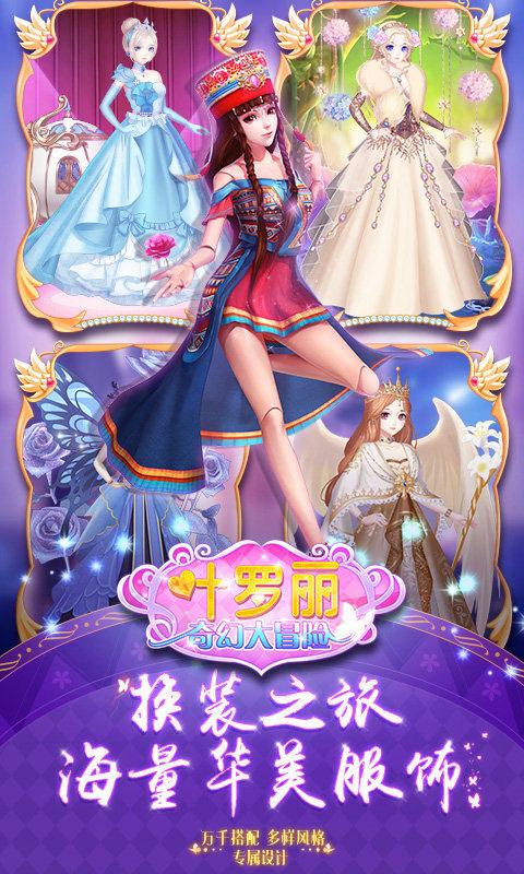 叶罗丽公主游戏