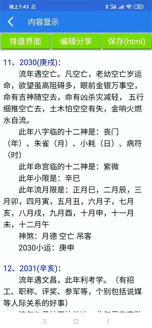 免费算命软件大全截图3