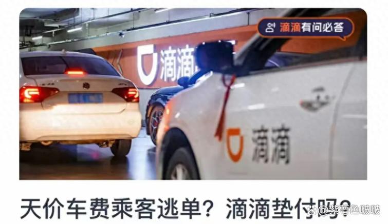 滴滴没付钱司机知道吗