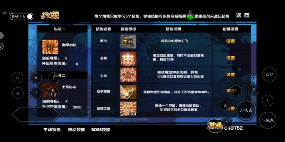 造梦西游3技能
