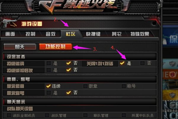 联盟局内回复好友消息截图3